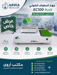 يتوفر لدى مكتب اروى الاجهزة و المستلزمات المختبرية  عرض خاص ✨✨  جهاز ا...
