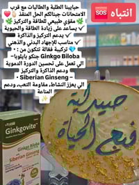 مقوّي طبيعي • تركيز وذاكرة • للطلبة