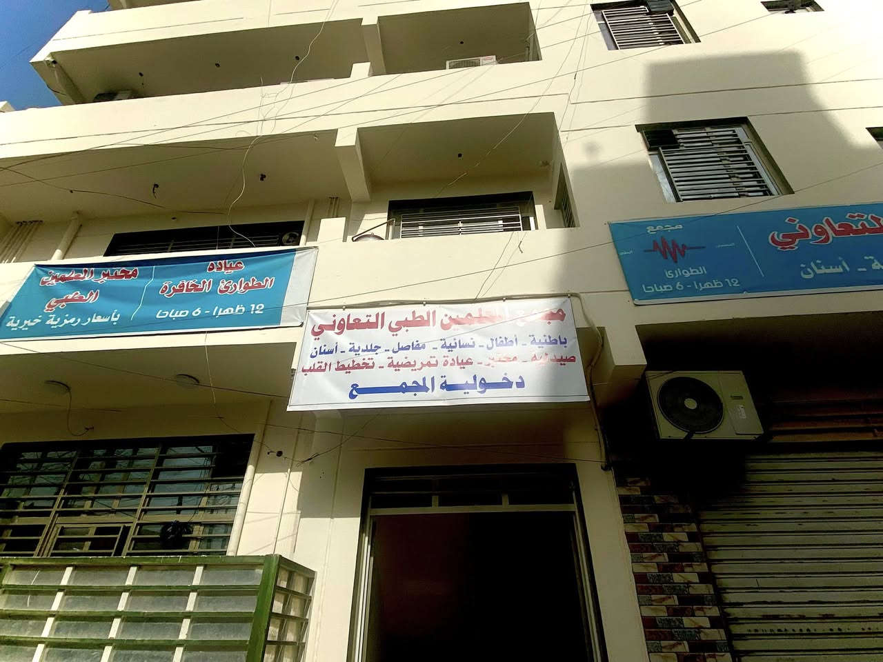 اهالي مناطقنا الكرام جميعا 
يعلن مجمع المعلمين الطبي الخيري التعاوني
عرض هذا الاسبوع من تاريخ اليوم 
 ولمدة  اسبوع واحد واحد واحد فقط فقط فقط

تحليل نقص فيتامين دي ثري مع تحليل التهاب المفاصل مع تحليل السكر التراكمي مع استشارة الطبيب    16000  الف دينار 
تحليل الشامل 23000 مع استشارة 
              الطبيب مجاناً مجاناً مجاناً 
العنوان المعلمين مقابل الوسام ماركت عمارة صيدلية برج الأبتكار الطابق الأرضي
داخل الفرع
للأتصال ‭0772 534 8122‬
***********

