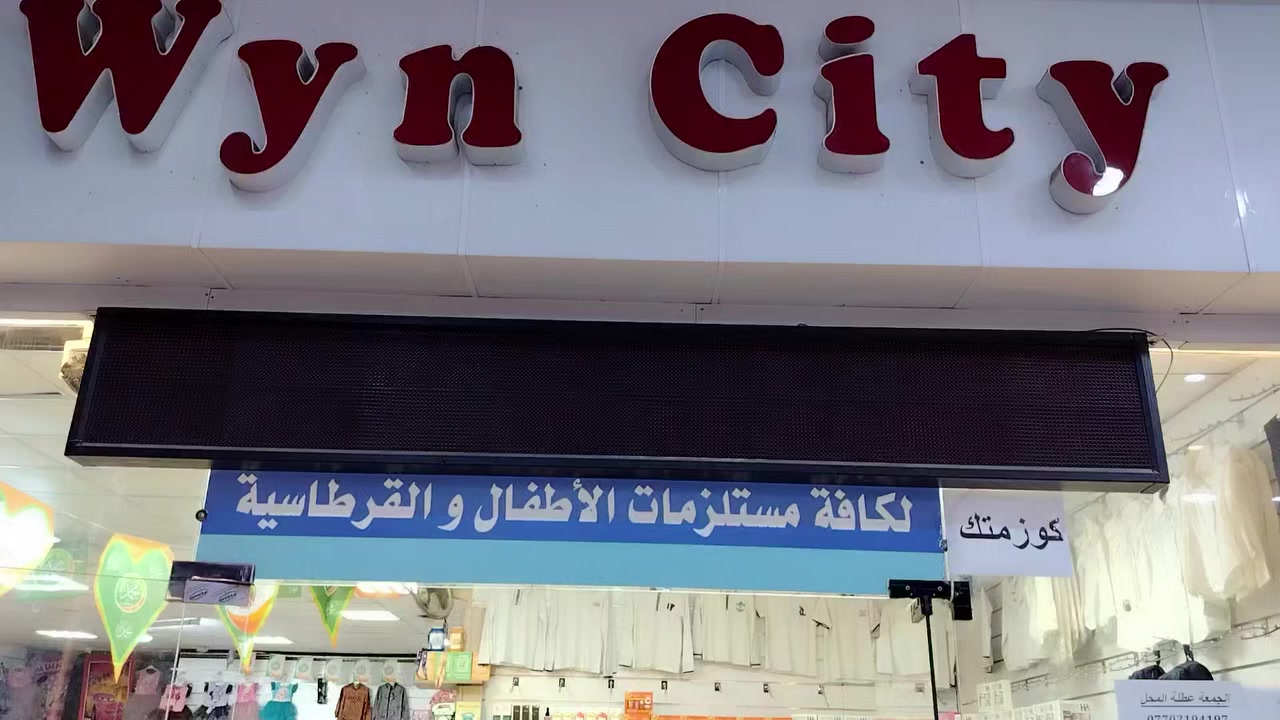 تصفية محل بانسب الاسعار 
للبيع شاشة اعلان خارجية حجم كبير مترين ونصف
 مع البرماج كامل يعني تكتر تغير الكتابة بكيفك
مكاني كركوك لاستفسار
 ***********
 او مراسلة الخاص
