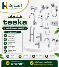 خلاطات TESKA • أصلية • حسب الطلب