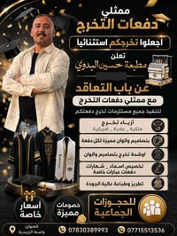 دفعة ٢٠٢٧ • مستلزمات التخرج • مطبعة حسين البدوي
