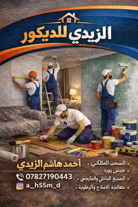 ديكورات داخلية • جبس بورد • قضاء الحي