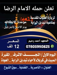 الناصرية • انطلاق الليلة • باقي ١٠مقاعد
