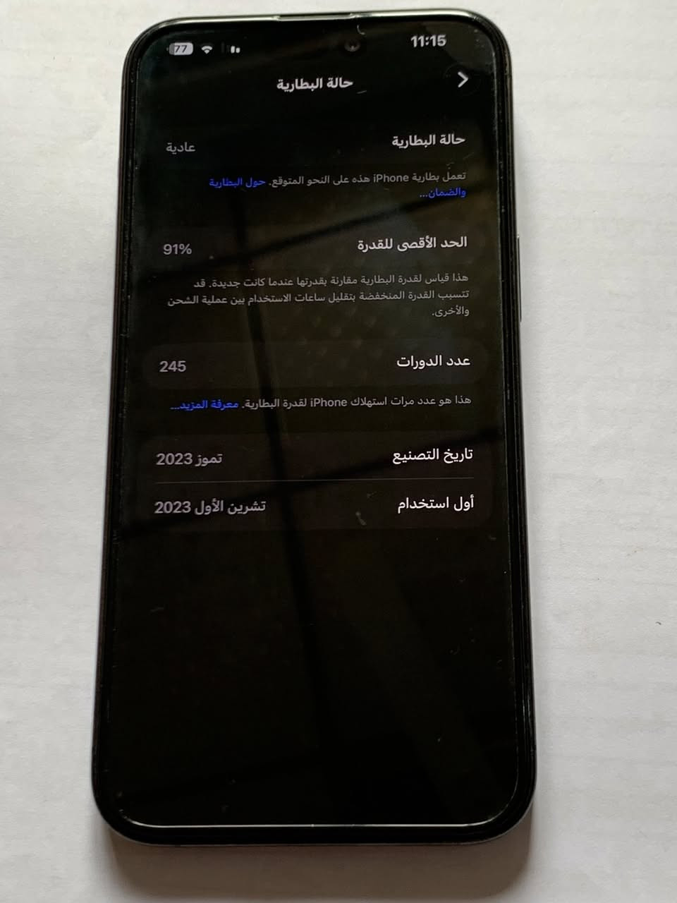 السلام عليكم
يوجد آيفون 15مابي اي عيب مابدل بي شي كامل من كل الموصفات بطاريه 91 السعر 1250مليون للاستفسار على الرقم 
***********
