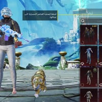 تبديل • حساب ببجي • امفور ثلجي