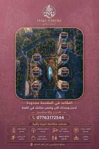 ماكي تاورز • أقساط ٥ سنوات • مجمع متكامل