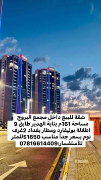 ✨عرض حصري ✨07816614409 للأستفسار عن التفاصيل