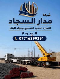حديد تسليح • حديد بناء • مواد بناء • تسليح 10 ملم • تسليح 12 ملم • تسل...