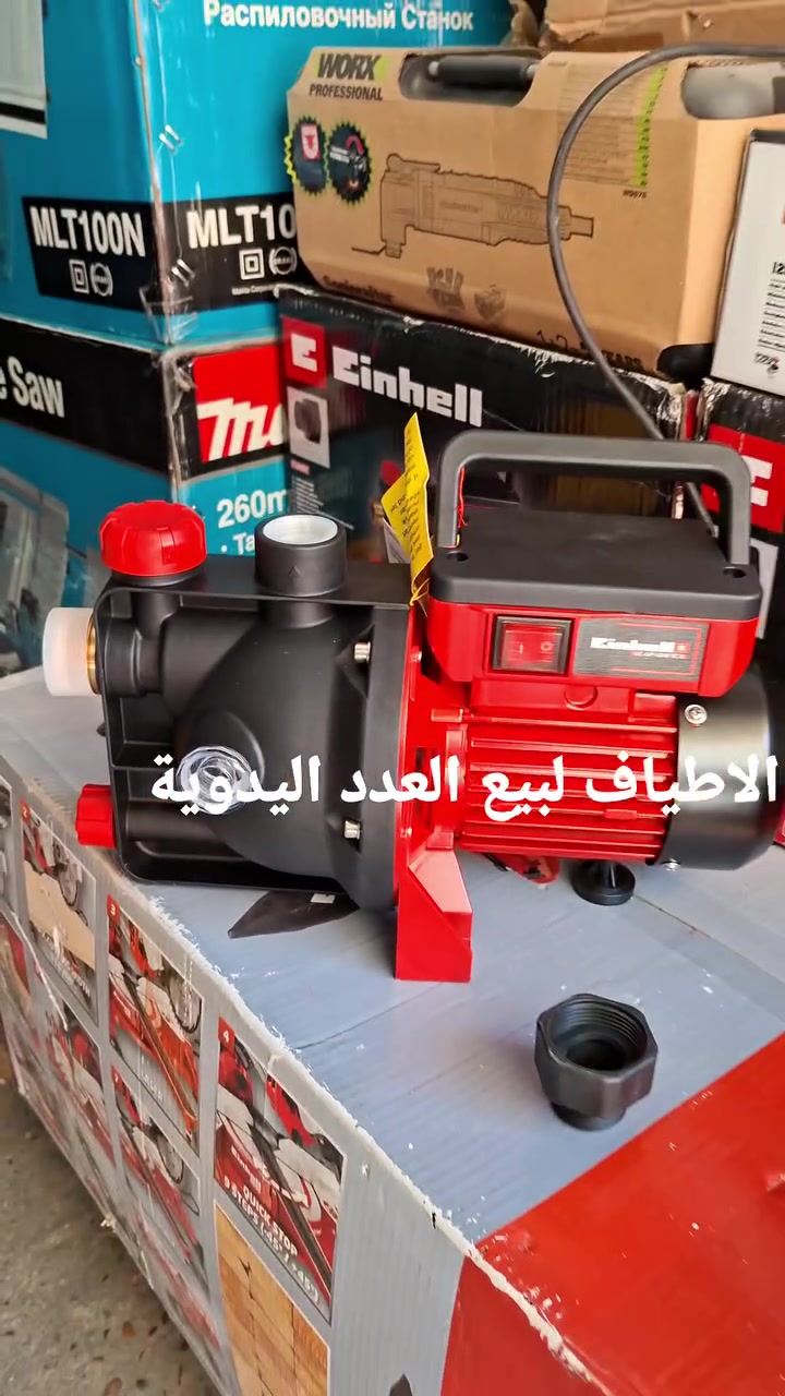 مضخة الماء الألمانية EINHELL GC-GP 6040 ECO 🔥

✅ ضخ قوي 4000 لتر بالساعة 600W حجم 3/4 حصان 🐎 
✅ توفير بالطاقة ECO اقتصادي 
✅ مناسبة للحدائق والخزانات والسقي وملأ الخزانات تانكي الماء  
✅ جودة ممتازة وتحمل عالي يدفع بالأعلى 36 متر ويسحب من عمق 8 متر 
✅ متوفرة بالجملة والكميات الكبيرة والمفرد 
🚚 تجهيز بغداد والمحافظات
💰 أسعار خاصة للتجار وأصحاب المحلات

📞 للحجز والاستفسار راسل الصفحة أو واتساب ***********

