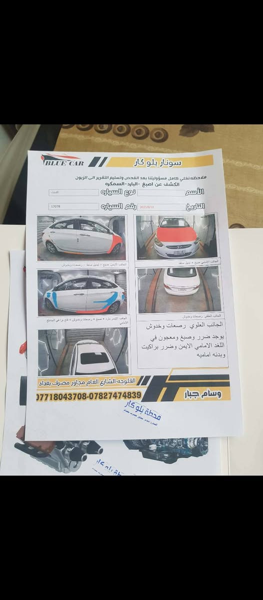 سلام عليكم للبيع 
اكسنت موديل 2013 بأسمي 
خليجي
  مكينه1600
تبريد تدفئه 
صدر امامي خلفي 
تنته
تحكم استيرن 
 سياره حلوه وجاهزه 
مكان الفلوجه 
مكلف بل نشر رقم صاحبها 
***********

