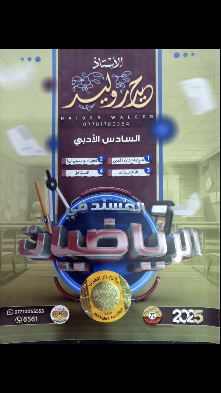 ملازم سادس ادبي سعرهن ٥٠ الف 
يم العبره مكاني


**إذا كنت صاحب هذا الإعلان وتريد حذفه لأي سبب، رجاءا أرسل رسالة إلى الدعم الفني**