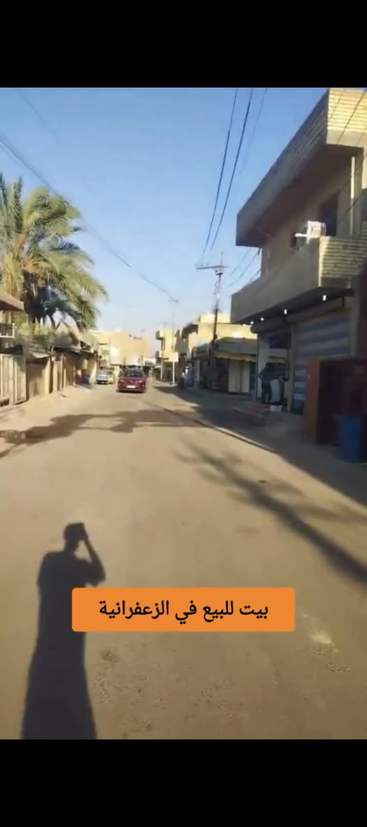 بيت مساحة 100 متر 10×10 طابو  ملك صرف زراعي طابقين بناء حديث الطابق الأول كراج سيارة إستقبال غرفة نوم ومطبخ كبير وخدمات خارجية وداخية الطابق الثاني 3 غرف نوم وخدمات العنوان الزعفرانية نهاية الأربع شوارع بداية شارع عبيد ***********
