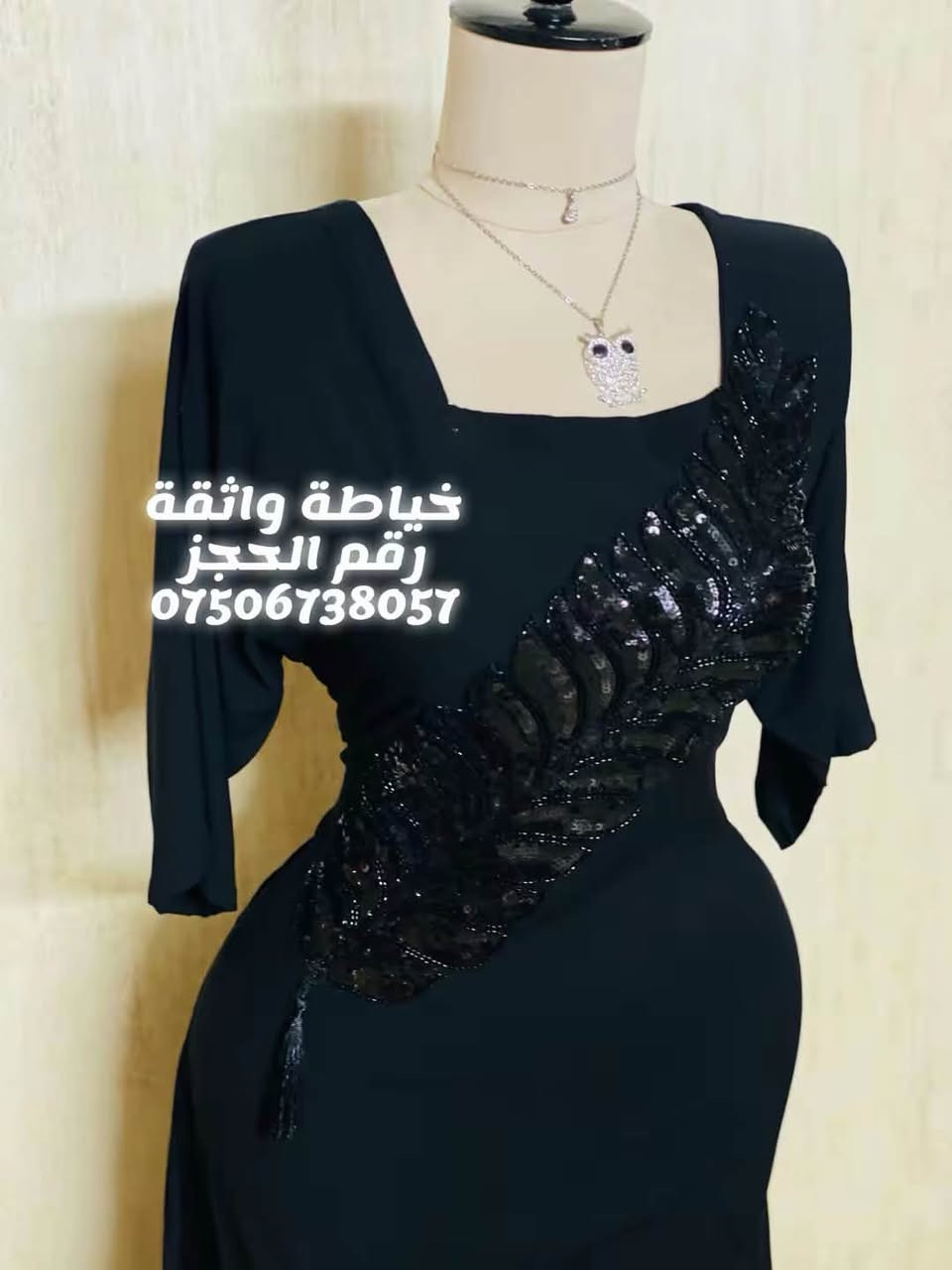 رقم الحجز *********** #خياطةواثقة رابط  تيك توك خياطة واثقة :
https://www.tiktok.com/@k_2.21y?_t=ZS-8zigRhlGRO5&_r=1
رابط قناة الواتساب ؛ 
https://whatsapp.com/channel/0029VbBtowZBfxoDa8jwF317

