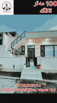 گەڕەکی تاڤگە • ١٠٠م • ٢ غرف