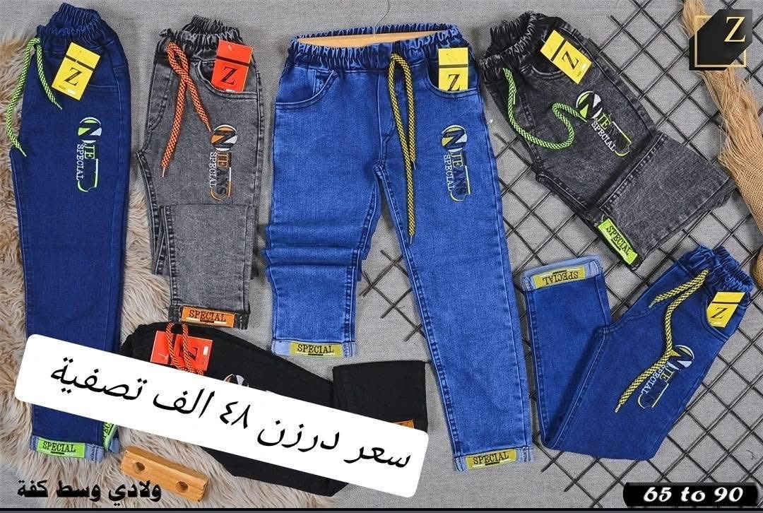 بنطلون ولادي وسط ستندر خامة مطاط ممتازة  سعردرزن 48 الف فقط🔥🔥
يلبس من عمر ٦ سنة الئ ١٢ سنة
الوان كاملة موديلات كاملة تجيك بشلعة اي نقص ماكو
وبضاعة شرط الفحص
للحجز والاستفسار ع اتصال أو وتساب *********** 
  ♥️
