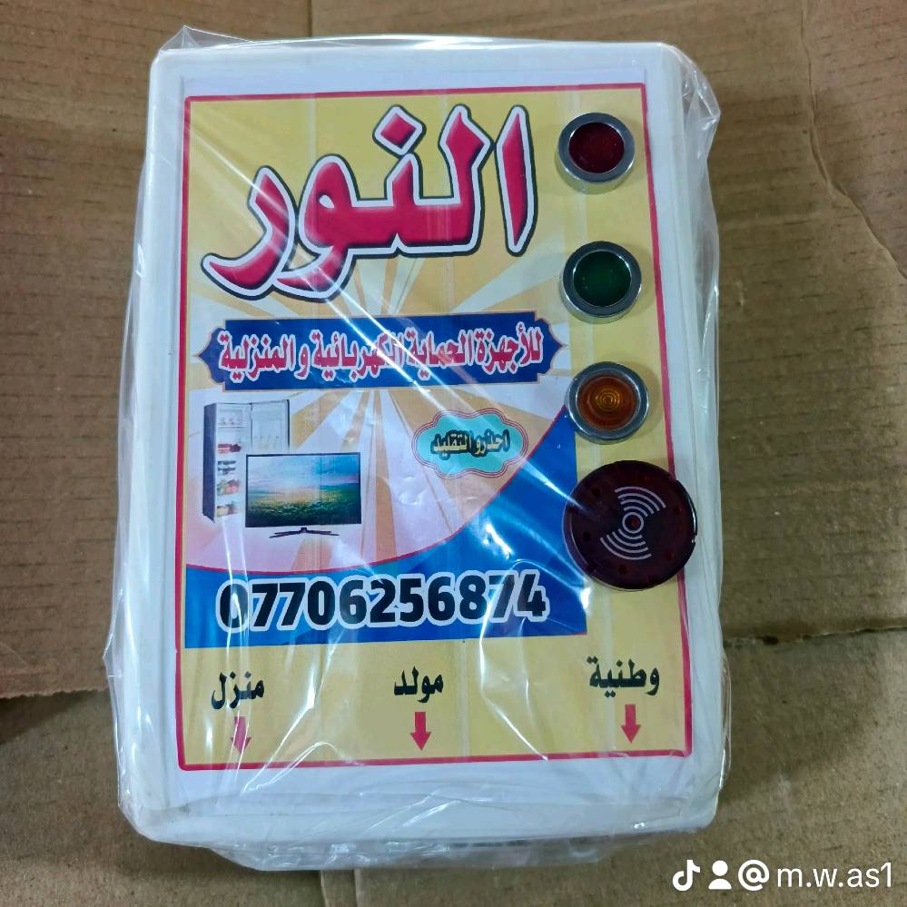 اجهزة تحويل اجهزة حمايه 
جماعة الطاقه  البارد منفصل
اديالى دلي عباس السوق 
***********