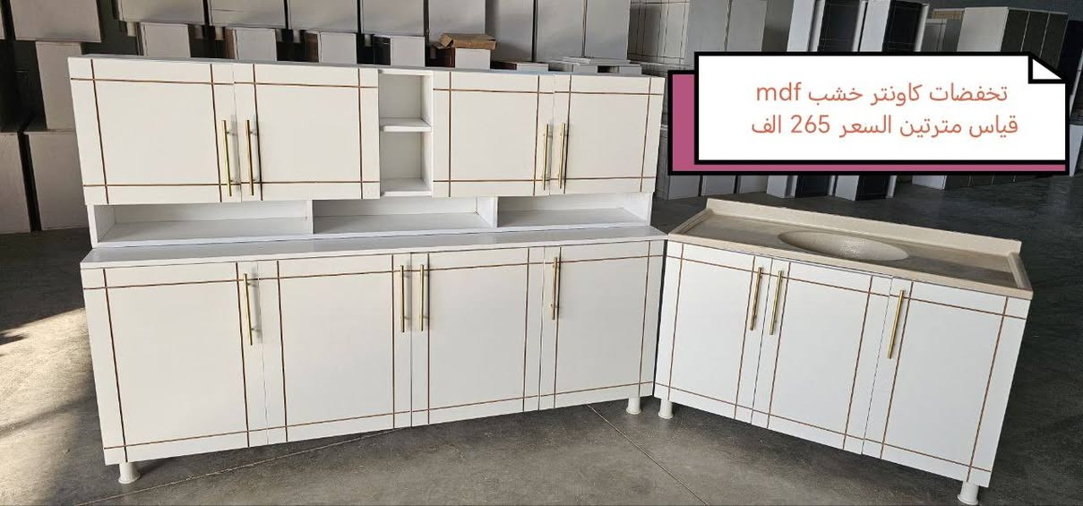 كاونترات خشب mdf🤩🤩

القياس والسعر على الصورة 👇👇👇

للحجز والاستفسار مراسله خاص 👉👉

التوصيل 
بغداد. مجاني
15/بابل+كربلاء+النجف +الديوانيه +/الفلوجه /الرمادي
25/واسط  
25//مركز ديالى
50//اطراف ديالى

25/مركز صلاح الدين
50//اطراف صلاح الدين
30/اعماره +سماوه+الناصرية 
35/البصره

#العراق #الديوانيه #السماوه #البصرة #بغداد #محافظات_العراق #كربلاء #النجف #الحله #الناصرية #الموصل #كركوك #الكوت #تكريت #بابل #ديالى #الرمادي #العماره #غرف #نوم #تخم #ديوان #كاونتر #مرجوحة #اجهزه #كهربائيه #اثاث #متنوع #غرف_نوم


**إذا كنت صاحب هذا الإعلان وتريد حذفه لأي سبب، رجاءا أرسل رسالة إلى الدعم الفني**