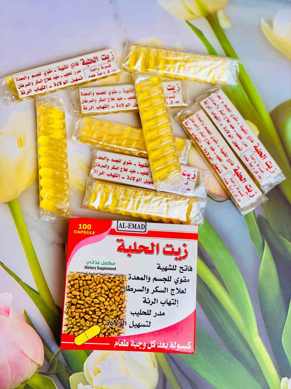 زيت الحلبة الأصلي – كبسولات 🌿
تعبانة من النحافة؟ ضعف؟ إرهاق؟
حلّك عدنا 👌

✨ يساعد على فتح الشهية
✨ يزيد الوزن بشكل صحي
✨ يقوّي الجسم ويعطي طاقة
✨ مفيد للمعدة والهضم
✨ ينظّم السكر والكولسترول
✨ مناسب للنساء والرجال

📦 عبوة تحتوي 100 كبسولة
💊 استخدام سهل ونتائج بإذن الله 

السعر 12 الف


**إذا كنت صاحب هذا الإعلان وتريد حذفه لأي سبب، رجاءا أرسل رسالة إلى الدعم الفني**