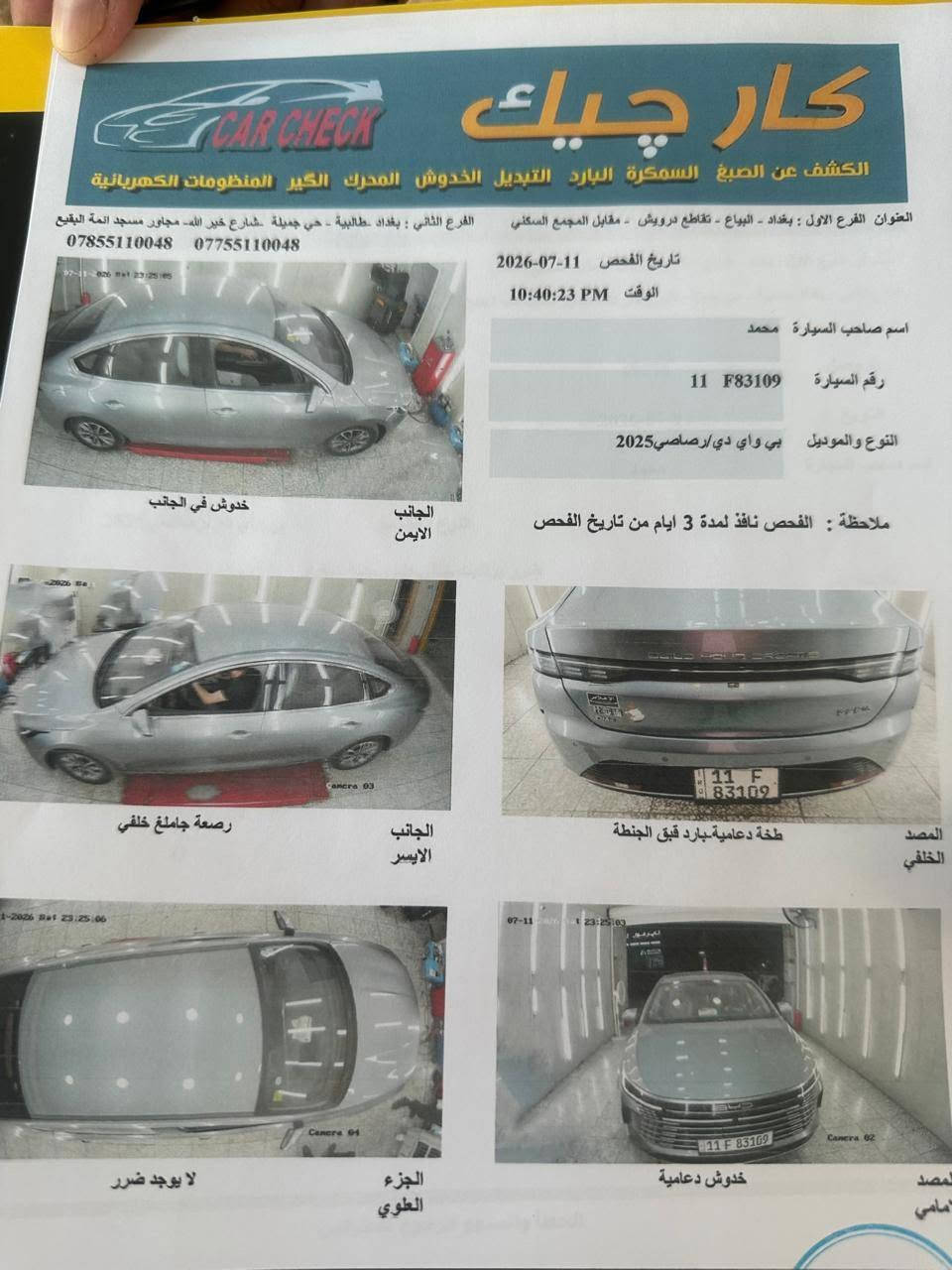 دسترواير للبيع ٢٥
للبيع ماشيه ٣٠٠٠ زيروه بيها طخه بالدعاميه الوره 
مكان السياره بغداد 
***********
