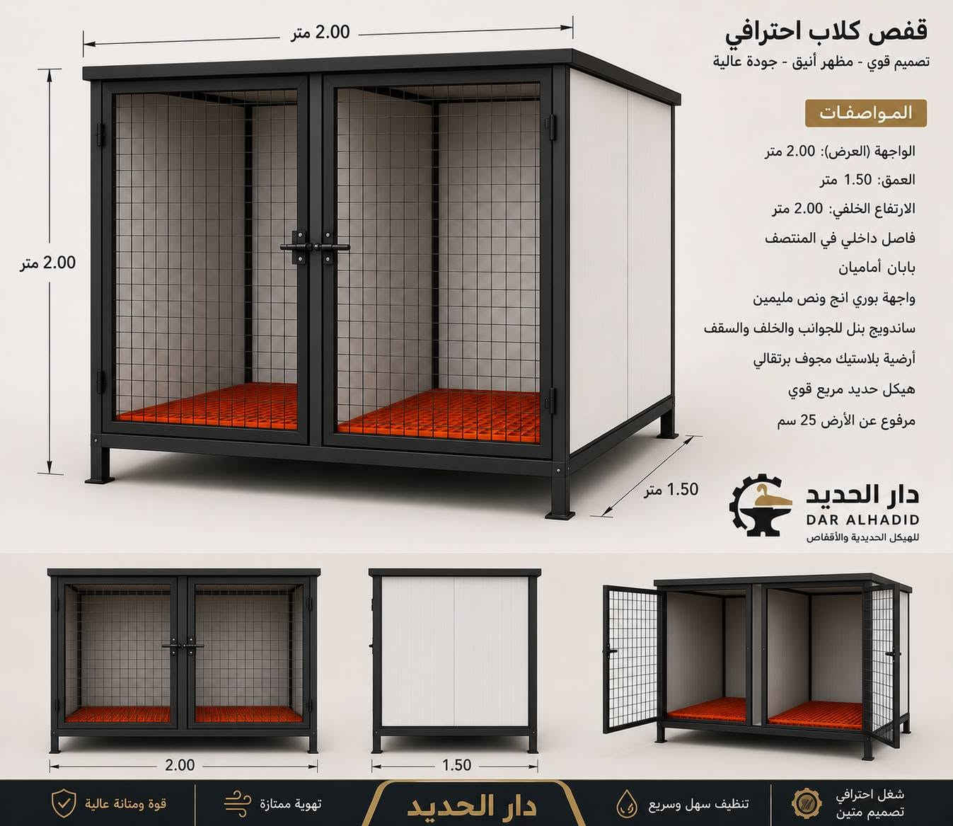🔨 دار الحديد للأعمال الحديدية 🔨
تنفيذ جميع الأعمال الحديدية بأفضل الأسعار والجودة:

✅ أبواب خارجية وداخلية
✅ سياجات وشبكات BRC
✅ محميات طيور وأقفاص
✅ مظلات وسقائف
✅ أبواب سلايد
✅ أعمال اللحام والصيانة المنزلية

📏 كشف وقياس ⚡ سرعة بالتنفيذ 🛠️ شغل متين وأسعار مناسبة

للاستفسار 📞 ***********
