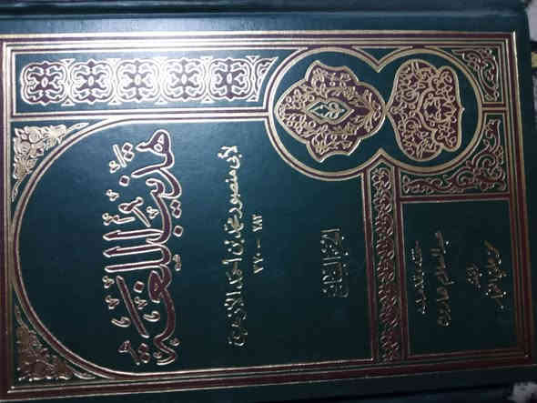 مجلد الوسيط 14 مجلد السعر 160
مجلد تهذيب اللغة 17 مجلد السعر 120
موسوعه حامد الشريف 6 مجلد السعر 75 

الناصرية حي الشهداء ***********

