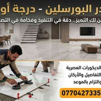 كادر لتغليف البورسلين 07704273355