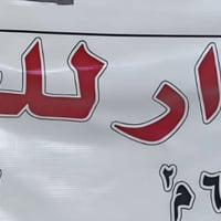 ٦٠م • غرفة وصالة • حي الامين
