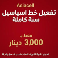 تفعيل خط • سنة • ناحية الشورة