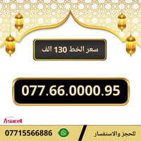 خط اسياسيل • تسجيل باسم المشتري • توصيل