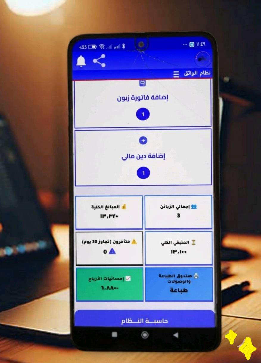 🎁 هدية خاصة الأصحاب المحلات التجارية الصغير والكبيرة 
​🎁 نـقـلـة نـوعـيـة فـي إداره تـجـارتـك.. اكـتـشـف "نـظـام الـواثـق" الآن!
​━━━━━━━━━━━━━━
​❓ هـل تـبـحـث عـن الـدقـة والاحتـرافـيـة فـي تـنـظـيـم ديـونـك وأقـسـاطـك؟
​لا داعي للحيرة بعد اليوم؛ نظام الواثق هو شريكك الذكي لتنظيم عملك بكل سهولة.
​نحن نؤمن بجودة نظامنا، لذا ندعوك لتجربة مجانية بالكامل الكشف بنفسك على كفاءة مميزات
 نظام الواثق 
​━━━━━━━━━━━━━━
​💎 لـمـاذا يـخـتـار أصـحـاب الأعـمـال "نـظـام الـواثـق"؟
​✅ أمـان فـائـق: حفظ سجلات زبائنك وربطها برقم هاتفك الشخصي.
​✅ سـهـولـة مـتـنـاهـيـة: واجهة مستخدم سلسة تضمن لك الإنجاز دون تعقيد.
​✅ تـنـبـيـهـات ذكـيـة: نظام تذكير دقيق بمواعيد التسديد يضمن لك حقوقك المالية.
​✅ تـطـويـر مـسـتـمـر: ميزات حصرية تُحدث تلقائياً لتواكب نمو عملك.
وهناك الكثير من المميزات بمكانك كشفهأ بنفسك داخل النظام خلال فترة تجريبية 
​━━━━━━━━━━━━━━
​🚀 ابـدأ الآن ولا تـدع الـفـرصـة تـفـوتـك:
​انضم لأكثر من 10000 مستخدم نجحوا في تنظيم حساباتهم باحترافية.
​📍 لـلـتـواصـل الـمـبـاشـر مـع إدارة الـنـظـام عـبـر واتـسـاب:
​📞 ***********