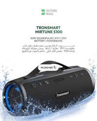 TRONSMART MIRTUNE S100 سبيكر ٥٠ واط · بطارية ٢٠ ساعة · مقاوم ماء · باو...