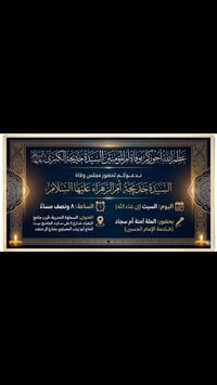 مجلس وفاة • السماوة الحيدرية • أم سجاد