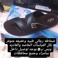 شحاطة رجالي • طبيّة • مقاس ٤٠-٤٧