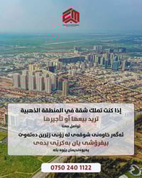 شقة • المنطقة الذهبية • بيع/إيجار