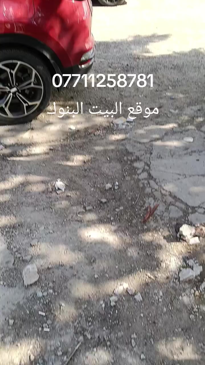 بيوت ايجار الاتصال على دلالية ابو مقتدى العطواني
***********
