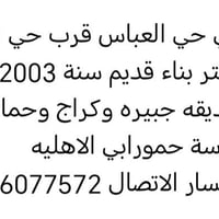 حي العباس • ٣٨٥م • ٣غرف