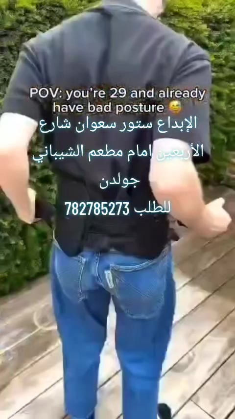 � *حزام دعامة الظهر وتثبيت الخصر*
حل عملي ومريح لدعم أسفل الظهر وتحسين الثبات أثناء الحركة والعمل اليومي 💪

إذا كنت تعاني من آلام أسفل الظهر أو الإرهاق بسبب الجلوس الطويل والحركة المستمرة، فهذا الحزام مصمم ليمنحك الدعم والراحة التي تحتاجها ✨🔥

✅ الاستخدامات:
✔️ يساعد على تخفيف آلام أسفل الظهر
✔️ مناسب لحالات القرص المنفتق وعرق النسا
✔️ يدعم العمود الفقري ويحسن وضعية الجسم
✔️ مثالي للعمل، الرياضة، والأنشطة اليومية

✅ المميزات:
✔️ نظام بكرة سحب مزدوج لشد محكم وتحكم كامل بمستوى الضغط
✔️ تصميم مريح يوفر ثبات قوي بدون إزعاج
✔️ خامة شبكية قابلة للتنفس تمنع التعرق وتوفر راحة طوال اليوم
✔️ مصنوع من مواد متينة وعالية الجودة للاستخدام الطويل
✔️ سهل اللبس والتعديل ليناسب مختلف المقاسات

✨ يمنحك راحة وثبات وثقة أثناء الحركة والجلوس، ويخفف الضغط على الظهر بطريقة فعالة ومريحة 💯

🚀 اطلبه الآن واستمتع بدعم مثالي وراحة 

┏━━ ✨ PRICE LIST ✨ ━━┓
🔹 العملة القديمة: [ 5,000 ] ﷼
🔹 العملة الجديدة: [ 15,000 ] ﷼
🔹 الريال السعودي: [ 36 ] ر.س
  ┗━━━  𝓐𝓵𝓮𝓫𝓭𝓪’𝓪 𝓢𝓽𝓸𝓻𝓮  ━━━┛
🏠 خدمة توصيل إلى البيت داخل صنعاء 🛵
🚚 يوجد شحن لجميع المحافظات اليمنية 📦

​✨ الإبـداع سـتـور.. مـكان الـتمـيـز والـرُقـي ✨
​نعتز بانضمامكم إلينا لتكونوا أول من يكتشف عالمنا المتجدد من المنتجات الحصرية والعروض الاستثنائية التي تليق بذوقكم.
​🚀 تابعونا عبر روابـطـنـا الرسمية لتبقوا على اطلاع بكل جديد:
​📢 قـنـاتـنـا عـلـى واتـسـاب (لأحدث المنتجات): ⚡
[https://whatsapp.com/channel/0029VbByjiG4IBh56oIcbq0T]
​👥 مـجـتـمـعـنـا الـخـاص (تحديثات يومية بكل خصوصية): 🔐
[https://chat.whatsapp.com/IO1kIBKYxbUCDIXivgiGVF]
​🏠 تـشـرفـونـا بـزيـارتـكـم:
📍 صنعاء - سعوان - شارع الأربعين - أمام مطعم الشيباني جولدن - جوار مطعم جبال بني شيبه.
​📞 لـلـطـلـب أو الاسـتـفـسار:
[782785273] 📱
​🌟 الإبـداع سـتـور.. اختياركم الأمثل للجودة والأناقة 🌟


**إذا كنت صاحب هذا الإعلان وتريد حذفه لأي سبب، رجاءا أرسل رسالة إلى الدعم الفني**