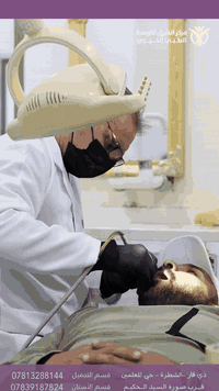 دكتور اسنان • دكتور عيسى ضاحي • الناصرية الشطرة