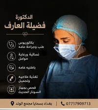 طب الأسرة • بسماية الوتد • د فضيلة العارف