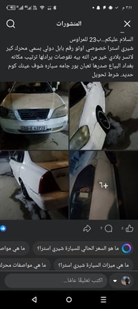 ب 23 وبيه مجال .... مراوس 🫶🏼  شيري استرا خصوصي اوتو رقم بابل دولي بسمي...