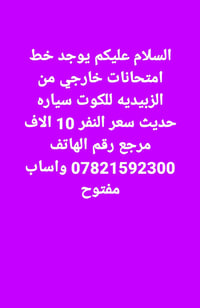 خط • خارجي • الكوت