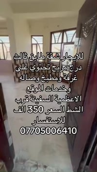 الاعظمية السفينة قرب الشط • غرفة • طابق ثالث