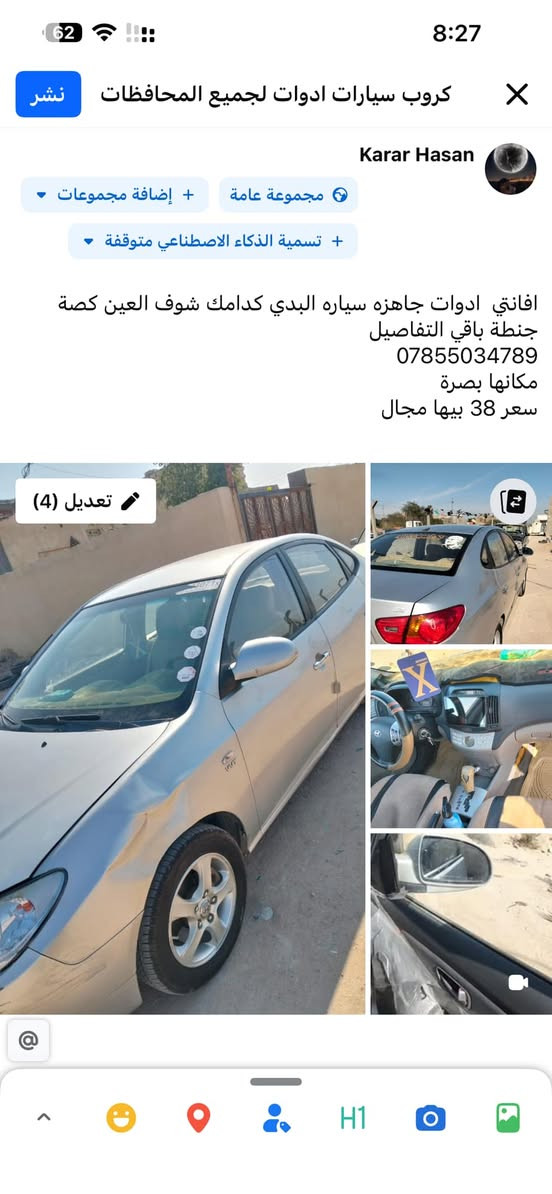 افانتي  ادوات جاهزه سياره البدي كدامك شوف العين كصة جنطة باقي التفاصيل  
***********
مكانها بصرة 
سعر 38 بيها مجال
