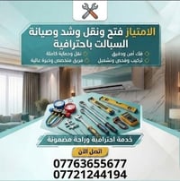 #نصب #سبالت #صيانة 07721244194