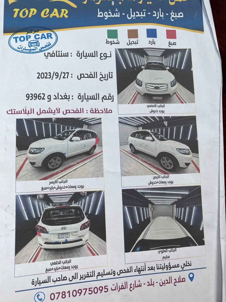 السلام عليكم سنتافي 12 ستة سلندر فور ويل 3 قطع تبريد كفالة عامة رقم بغداد  مكانها  صلاح الدين بلد سيارة جاهزة صدر جديد امامي خلفي وبأسمي السيارة
رقم الهاتف***********
