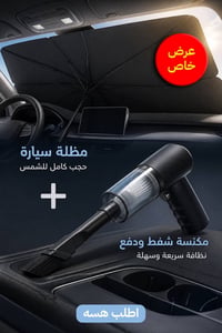 مظلة شمسية • مكنسة لاسلكية • منفاخ هواء