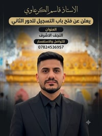 تسجيل • تعليم • النجف الاشرف