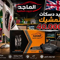 زيوت سيارات • زيوت محركات • قطع غيار سيارات • وكيل زيوت • الماجد للزيو...