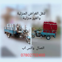 ستوته أجرة • داخل النجف • ٢٤ ساعة